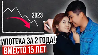 СТРАШНО брать ИПОТЕКУ? – Радик и Айкоша РАЗОБРАЛИСЬ и ВЫПЛАТИЛИ за 2 года!