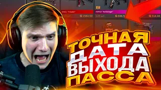 ПACC ВЫШЕЛ😱Веля СПАЛИЛ Точную дату ВЫХОДА Пасса SPACE VISION На Рынок В STANDOFF 2! КУПИ ЭТИ СКИНЫ!