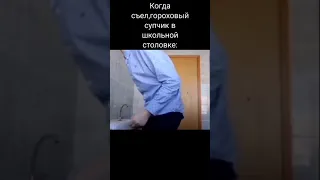 Муд,когда съел гороховый суп