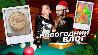 новогодний влог ☃️🎄✨*егор криди радует*