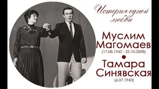 М МАГОМАЕВ И Т СИНЯВСКАЯ