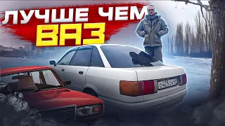 Самая последняя НАСТОЯЩАЯ АУДИ 80 B3 за 65К