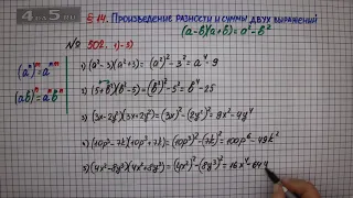 Упражнение № 502 (Вариант 1-5) – ГДЗ Алгебра 7 класс – Мерзляк А.Г., Полонский В.Б., Якир М.С.