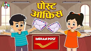 Post Office | मासी का उपहार | Hindi Stories | Hindi Cartoon | हिंदी कार्टून | Puntoon Kids