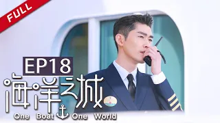 ENG Dubbed【张翰坦言“三宗最” 王丽坤挑战职场小白】《海洋之城》EP18（张翰/王丽坤）| One Boat One World