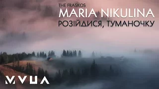 Maria Nikulina (The Fraskos) – Розійдися, Туманочку  (офіційне відео)