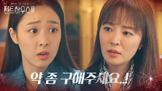 ‘약 부작용’ 최예빈, 안연홍에 약 구해달라며 집착ㅣ펜트하우스3(Penthouse3)ㅣSBS DRAMA