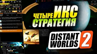 Distant Worlds 2   Почти Обзор почти вышедшей Космической 4X Стратегии