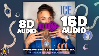 🔥 MORGENSHTERN - ICE (feat. MORGENSHTERN) [🎧16D AUDIO | NOT 8D]