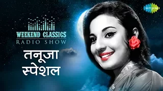 Weekend Classic Radio Show | Tanuja Special | Chala Jata Hoon | Ek Banjara Gaaye | O Mere Dil Ke