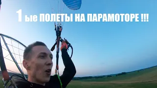 Новый Торьял, 1ые ПОЛЕТЫ на ПАРАМОТОРЕ! 2023 paramotor, paraglider 1 flights