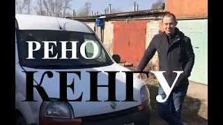 РЕНО КЕНГУ: 1999 год, 1.6L 8V, БЕНЗИН, ОБЗОР ОТ ВЛАДЕЛЬЦА