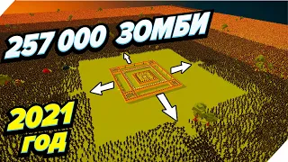 2021 год 257000 Зомби окружили нас! - SwarmZ