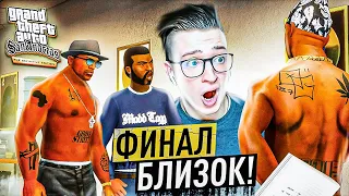 ФИНАЛ УЖЕ БЛИЗКО! КОНЕЦ О ДЖИ ЛОКА! КАЧЁК СИДЖЕЙ ВЫИГРАЛ ОЛИМПИЙСКИЕ ИГРЫ! GTA SAN ANDREAS D.E #32