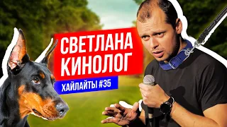 Стоит ли заводить собаку | Виктор Комаров | Импровизация #35