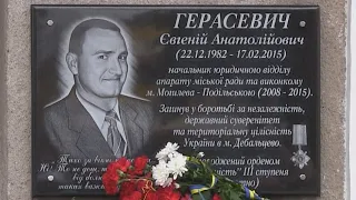 В пам’ять про Героя Євгена Герасевича