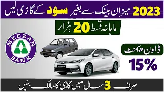 Meezan bank New car installment plan 2023 | Best bank for car loan Pakistan | Car Ijarah 2023