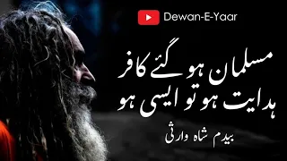 Musalman Ho Gaya Kafir | New Arfana Kalam | Sufi | Faqeer | Ishq | Bedam Shah Waris