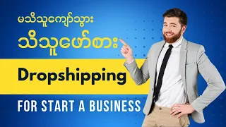 What is dropshipping. Dropshipping for beginners. How to start dropshipping