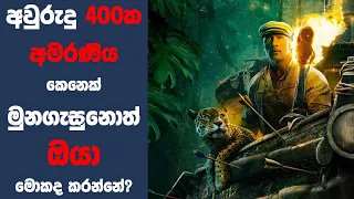 "ජන්ගල් කෲස්" Movie Review Sinhala | Ending Explained Sinhala | Sinhala Movie Review