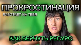 БЕЗДЕЙСТВИЕ сработает на ВАС. Что сделать? #мотивация #нейрографика #ольгавыводнова #прокрастинация