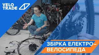 Збірка електровелосипеда від Velotrade