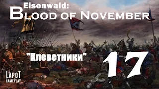 Eisenwald: Blood of November. "Клеветники"