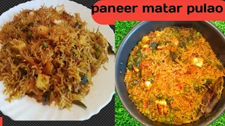 !!paneer matar pulao recipe!! kadai pulao!! फटाफट से बनाए खिले खिले और पर्फेक्ट पनीर मटर पुलाव