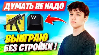 KIRYACHE ПРО ТРИО С ТУЗОМ! KIRYACHE РЕШИЛ ВЫИГРАТЬ АРЕНУ ФОРТНАЙТ БЕЗ СТРОЙКИ. FORTNITE 3 ГЛАВА