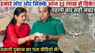 ₹ 92,00,000/-लाख रुपए कीमत? sell old coins & rare bank note direct to buyers📲बायर के नंबर वीडियो में