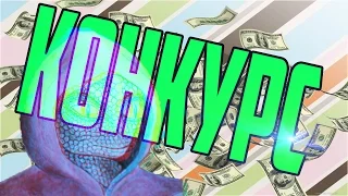 КОНКУРС№2 НА 100 РУБ РОЗЫГРЫШ