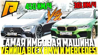 САМАЯ ИМБОВАЯ МАШИНА НА РАДМИРЕ! УБИЙЦА ВСЕХ BMW И MB! ЗАЕЗД MB GT63S AMG И BMW M5 CS! - RADMIR CRMP