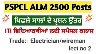 lect no 2.Previous year solved Paper for apprenticeship Students. #pspclrecuitment2024.