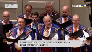 Украинский "Щедрик" снова прозвучал в Карнеги-Холл в Нью-Йорке