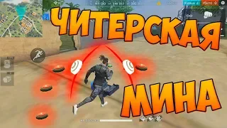 БЕРУ ТОП 1 С МИНАМИ! ЧЕЛЛЕНДЖ FREE FIRE!