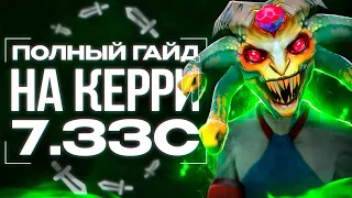 Как ВЫИГРЫВАТЬ на КЕРРИ Полный гайд! как апнуть ммр схема победы