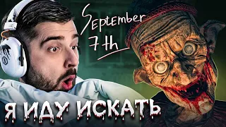 КТО ТО ЖИВЕТ В НАШЕЙ КВАРТИРЕ! КАК В ЭТО ИГРАТЬ? ПОЛНАЯ ЖЕСТЬ September 7th