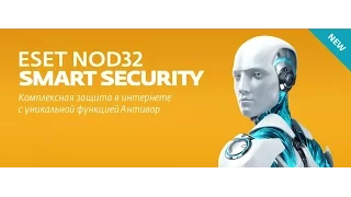 установка и активация ESET NOD32 Smart Security 8 (02.2016)