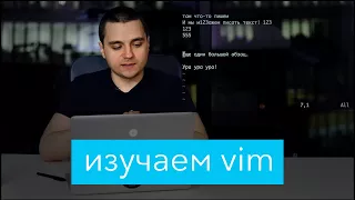 Изучаем Vim, команды и макросы. Зачем текстовый редактор Vim в 2018? Урок Vim