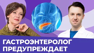 Секреты поджелудочной, о которых мы не знали. Разговор с гастроэнтерологом Сергеем Вяловым.