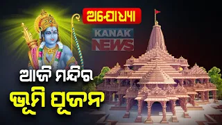 All You Need To Know About Ram Mandir Bhumi Pujan Today In Ayodhya