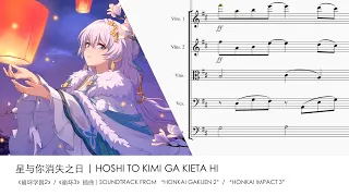 Hoshi To Kimi Ga Kieta Hi - Orchestral Arrangement | From Honkai Gakuen 2 & Honkai Impact 3