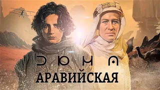 «Дюна» vs. «Лоуренс Аравийский»! Перова и Родионова // Между строк