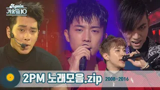 [#가수모음zip] 2PM 모음zip (2PM Stage Compilation 2008 - 2015 ) | KBS 방송