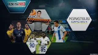 PES 2013 УПЛ, ПФЛ, РФПЛ МАСТЕР ЛИГА ЗА ДИНАМО КИЕВ #1