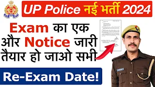 UP Police Re-Exam Date 2024 नोटिस देख लो 🔥| UP Police Exam Date | UP Police Re-Exam Kab Hoga 2024