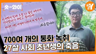 [Y 655회 요약] 출근길에 나선 뒤, 돌아오지 못한 아들 | 숏와이