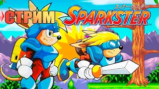 Sparkster ۞ Прохождение Super Nintendo