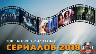 Премьеры Сериалов 2018-2019 [Ривердэйл;Сверхъестественное;Супергерл;Стрела;Зачарованные]