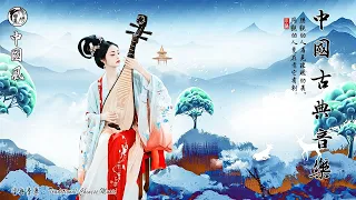 【CHINESE STYLE】Super Nice Chinese Classical Music -Famous Flute Music, Guzheng Music, Relaxing Music